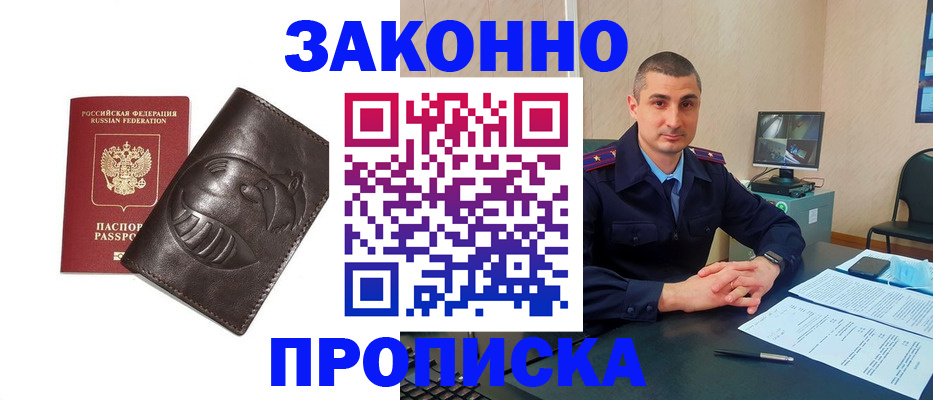 прописка гарантия в Партизанске
